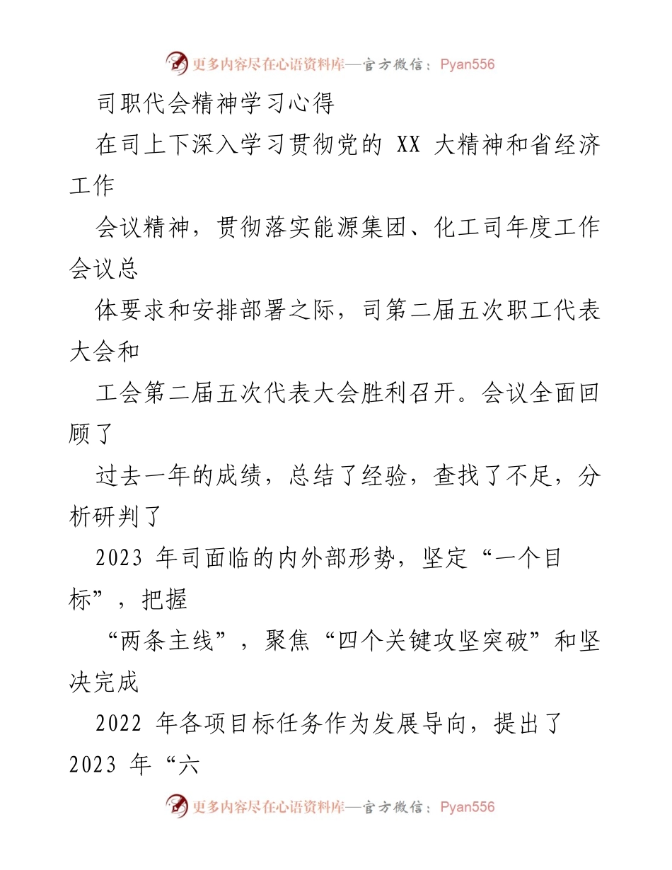 [发言] 会议 - 深入学习贯彻“双代会”精神的心得体会.docx_第1页