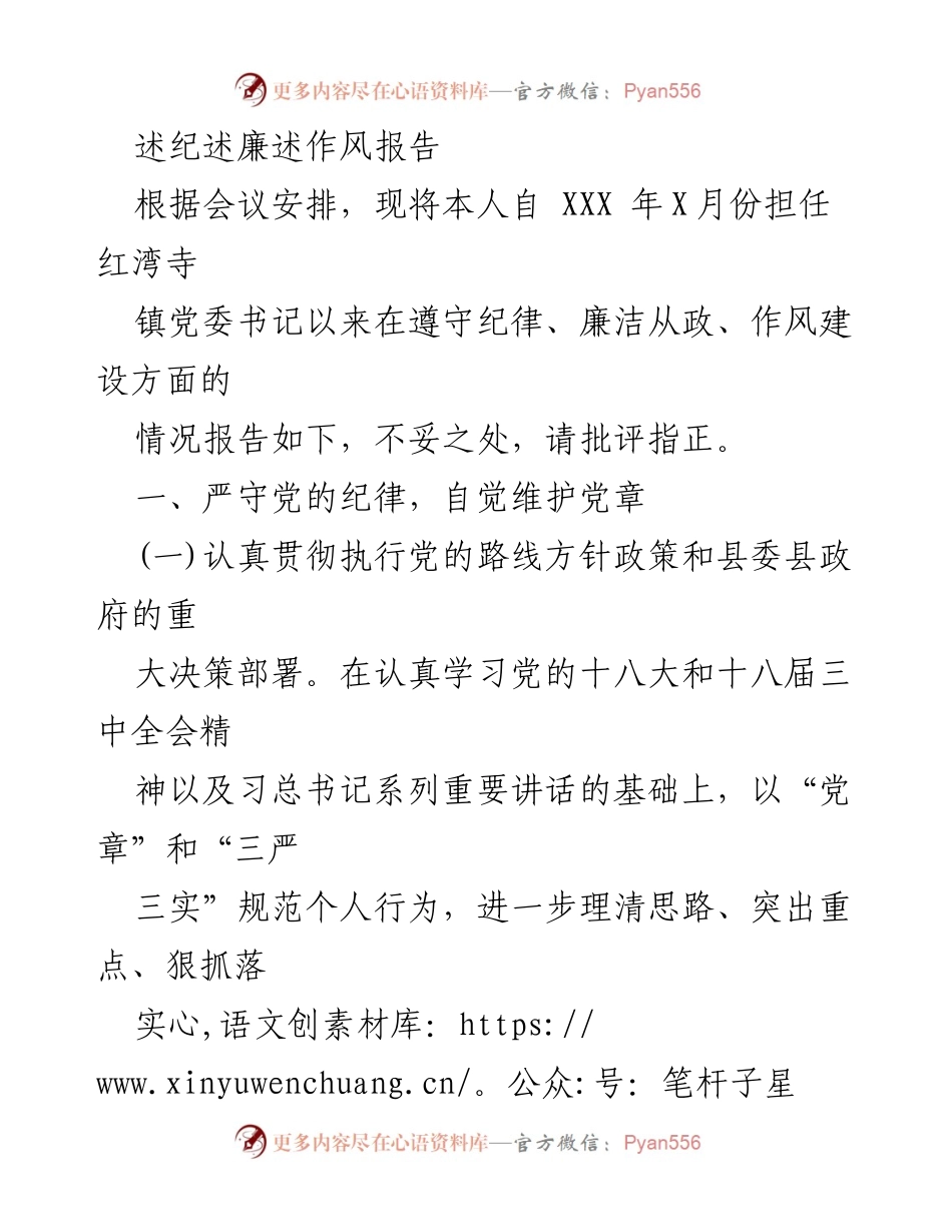 [发言] 会议 - 述纪述廉述作风报告.docx_第1页