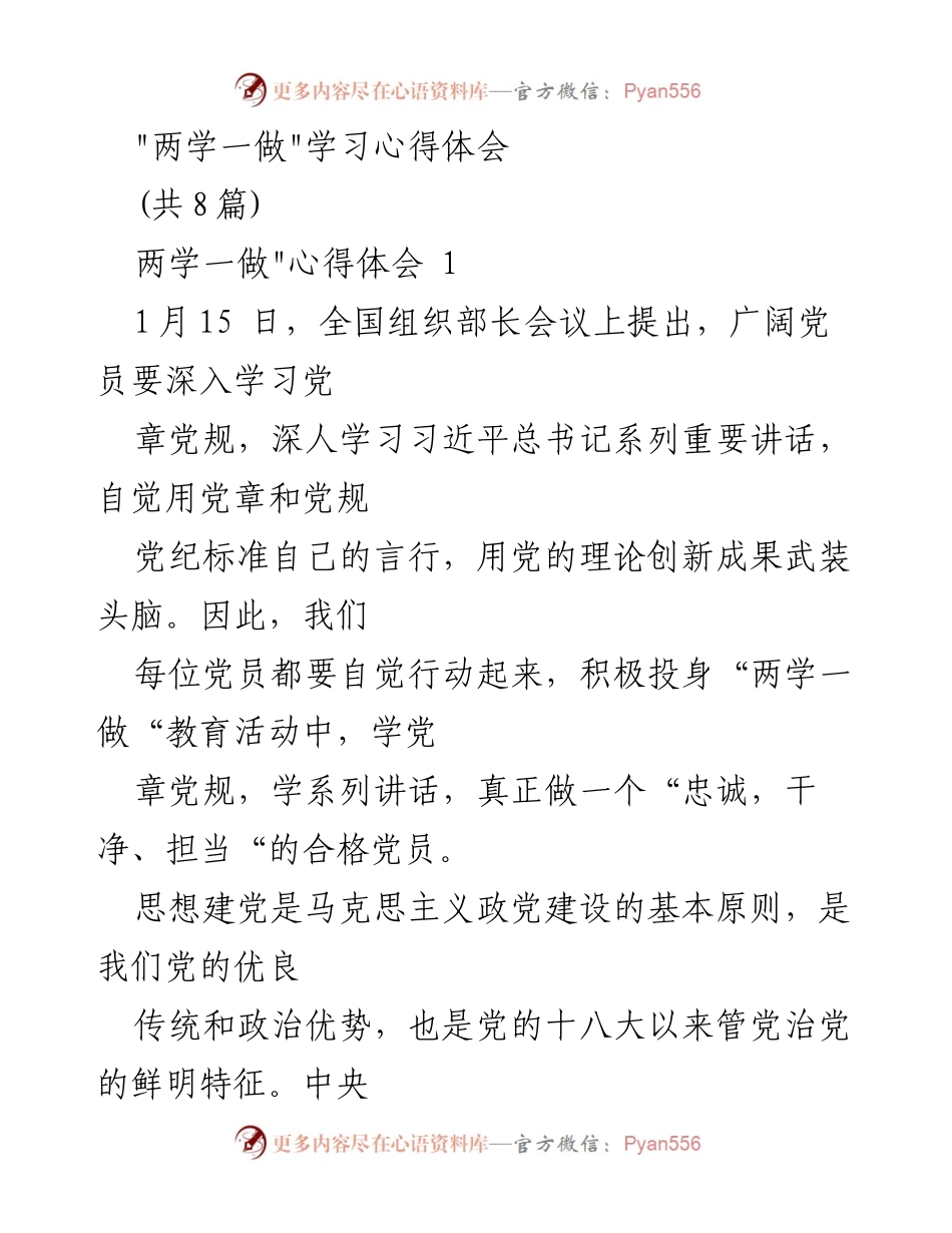 [发言] 党员学习活动 - 两学一做学习教育的重要性与实践探索.docx_第1页