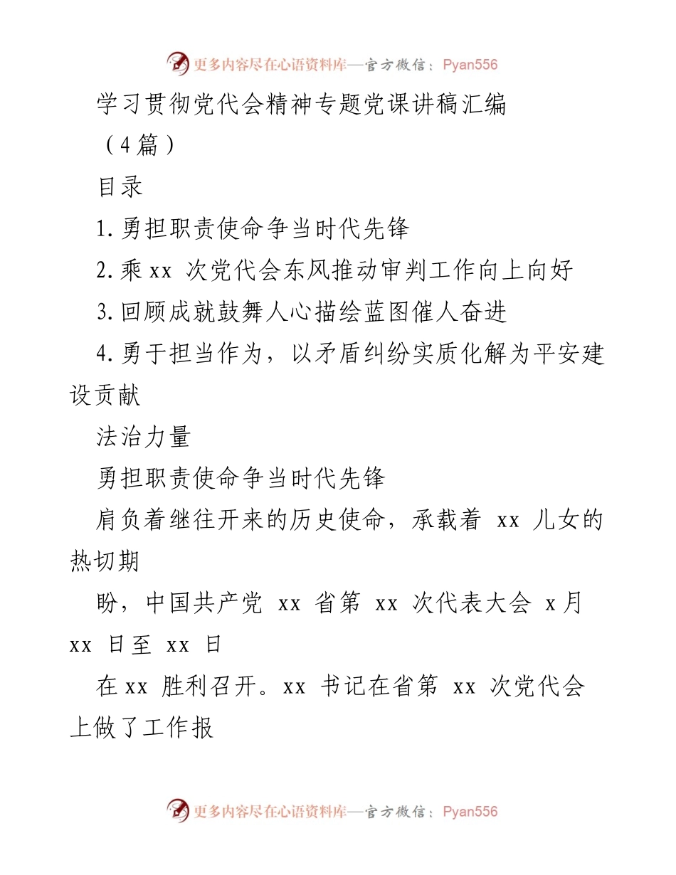 [发言] 党代会学习贯彻 - 学习贯彻省第xx次党代会精神，勇担使命争当先锋.docx_第1页