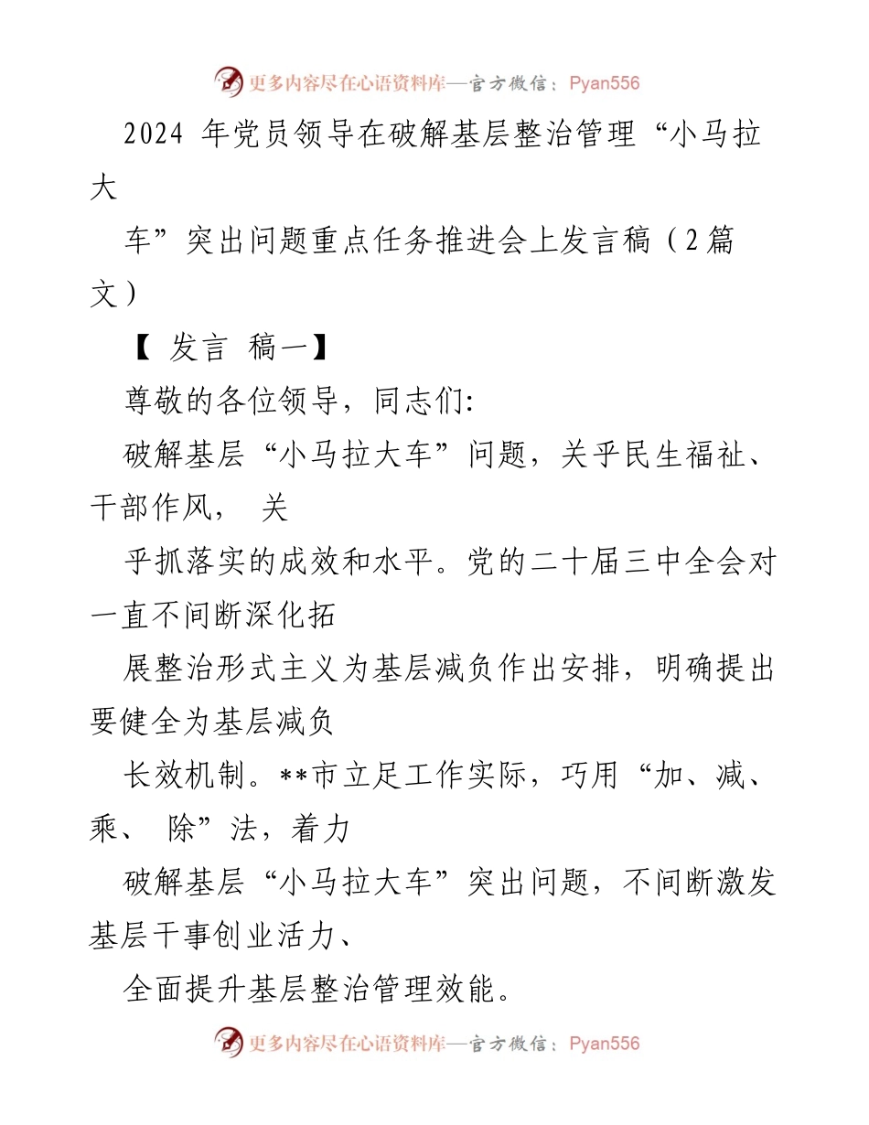 [发言] 会议 - 破解基层“小马拉大车”问题的有效措施与实践.docx_第1页