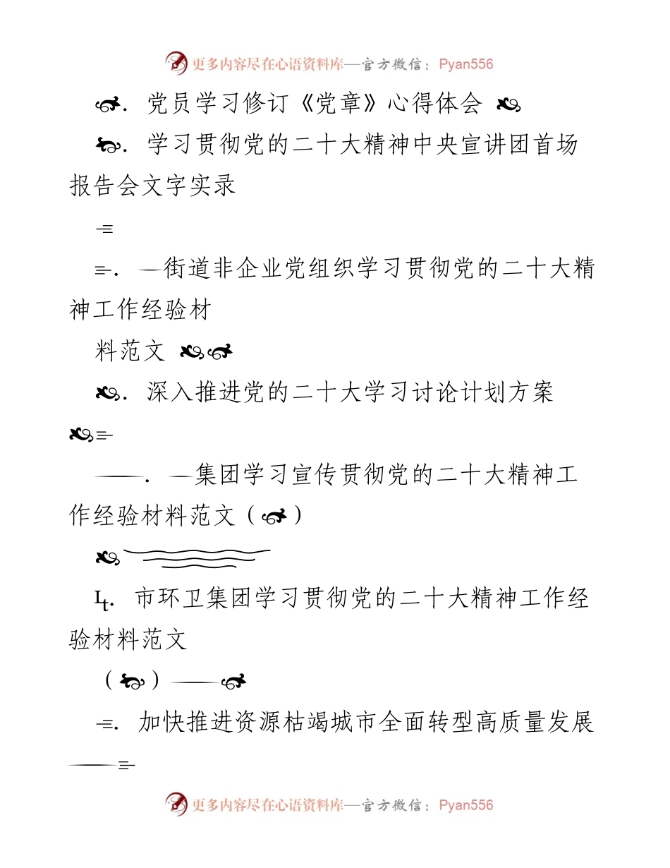 [发言] 党员学习 - 深入学习贯彻党的二十大精神的心得体会.docx_第1页