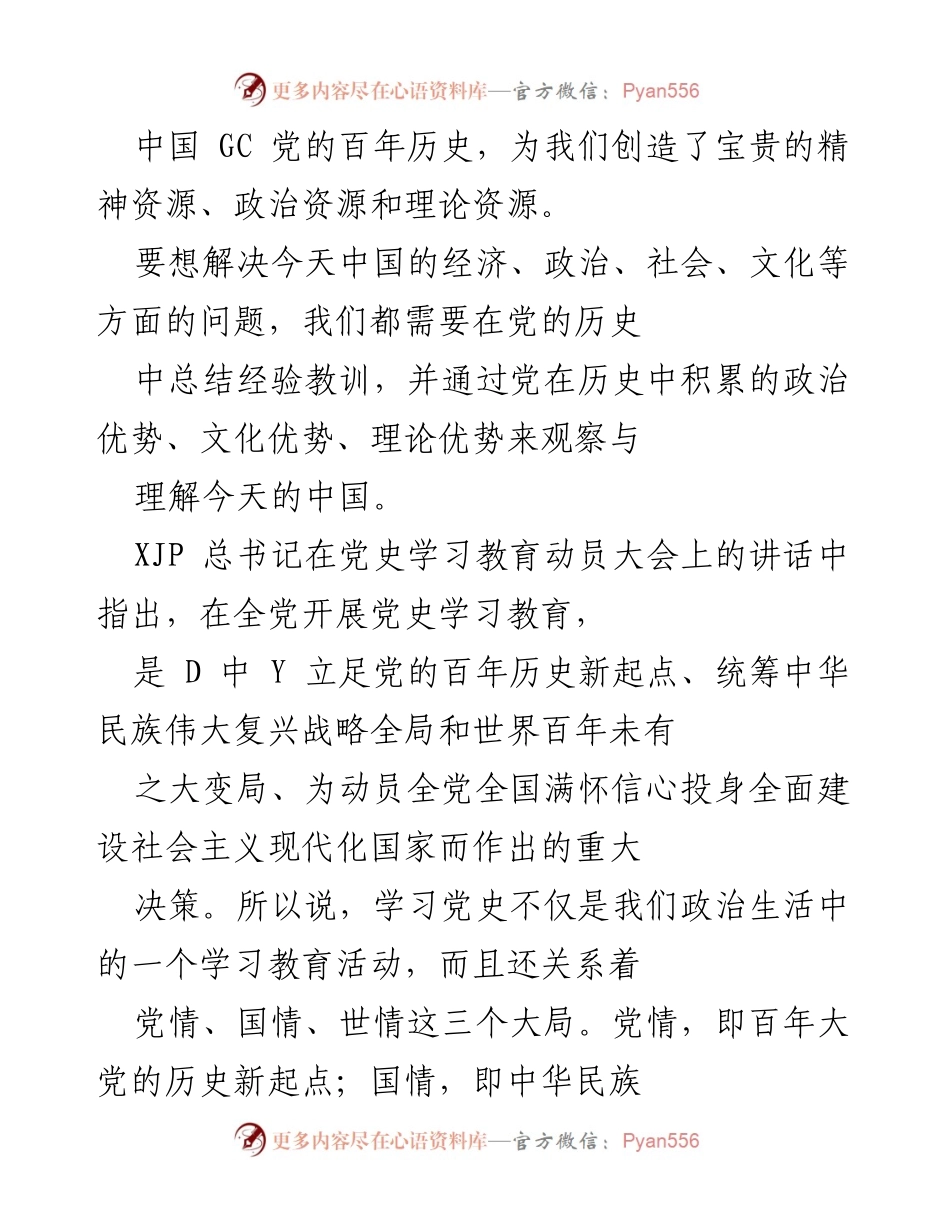 [发言] 党史学习教育动员大会 - 深入学习党史，增强自觉意识，推动中华民族伟大复兴.docx_第1页