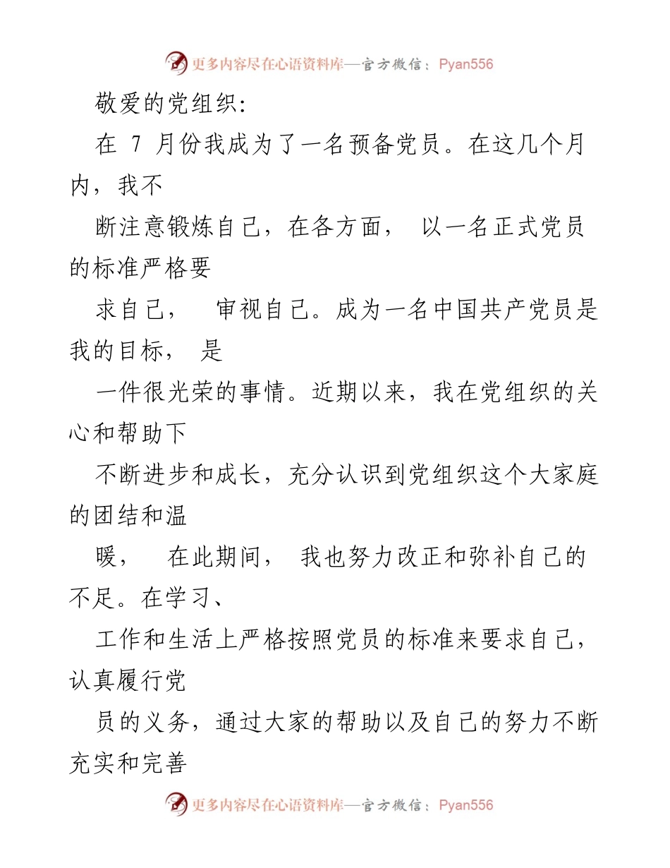 [发言] 党员自我总结 - 成为合格共产党员的自我反思与成长.docx_第1页