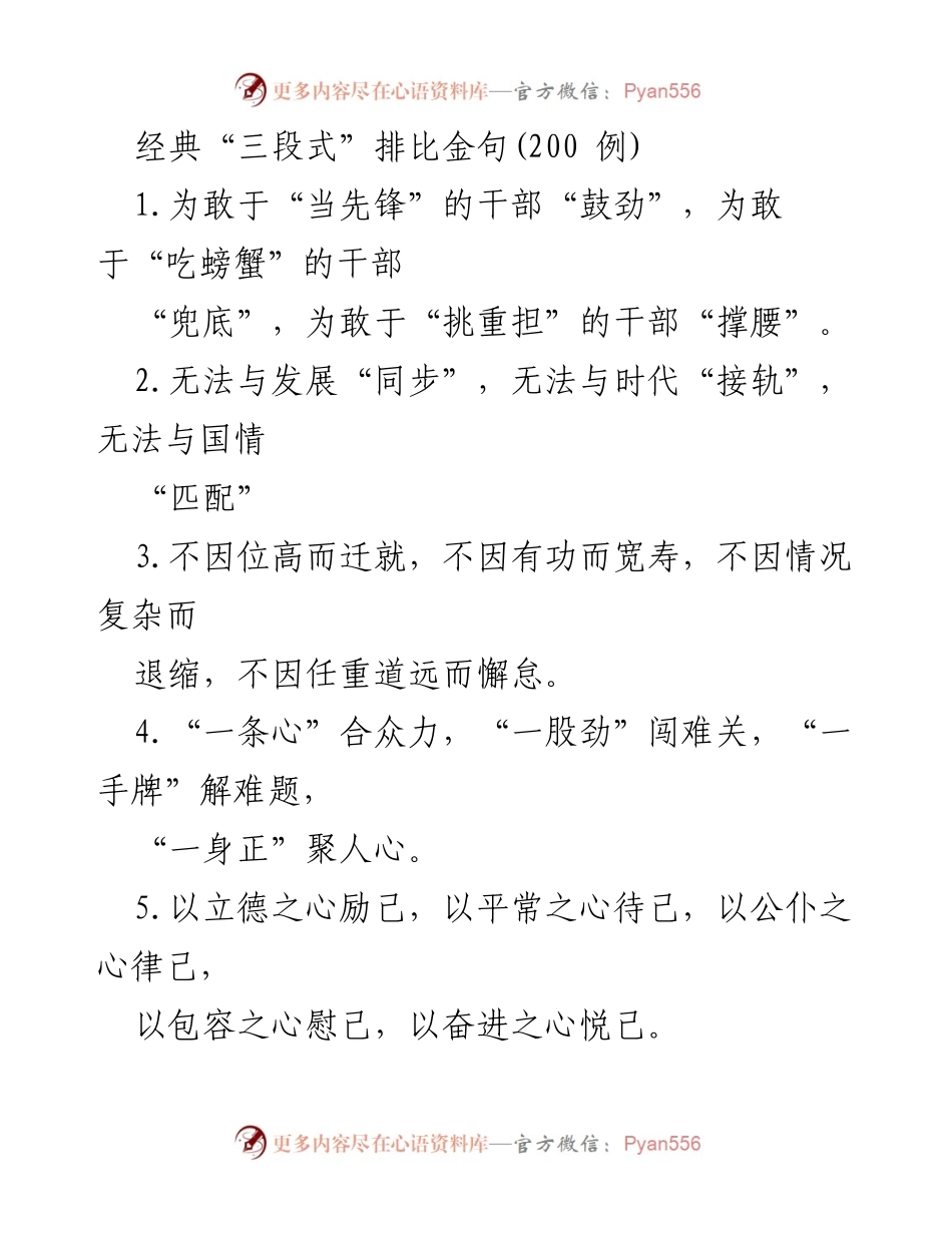 [发言] 会议 - 经典“三段式”排比金句汇编.docx_第1页
