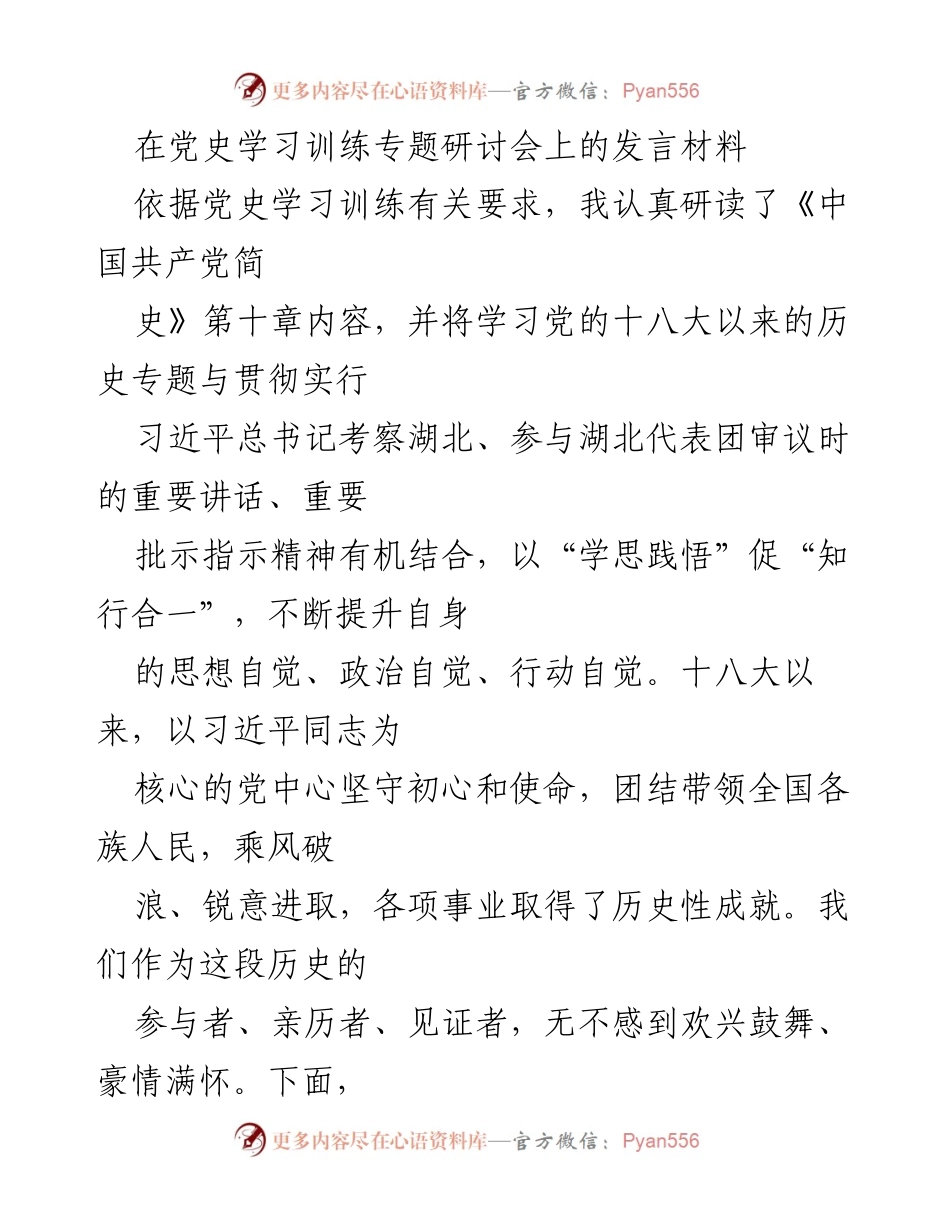 [发言] 党史学习训练专题研讨会 - 深化党史学习，提升思想自觉与服务意识.docx_第1页