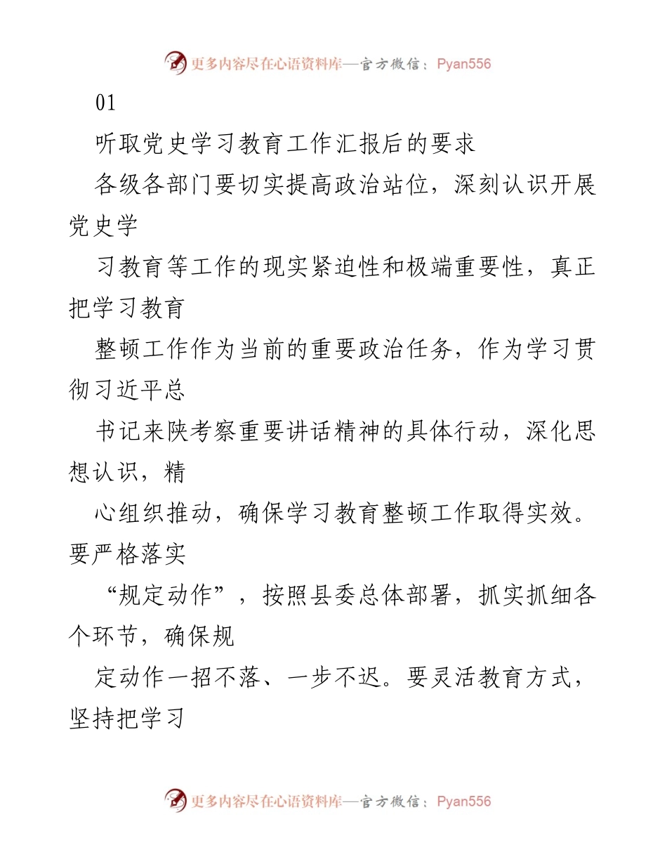 [发言] 党史学习教育工作汇报 - 深入推进党史学习教育，确保实效与特色.docx_第1页