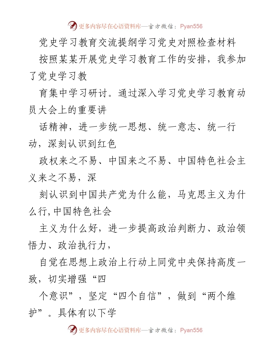 [发言] 党史学习教育研讨会 - 深入学习党史，坚定理想信念，践行初心使命.docx_第1页