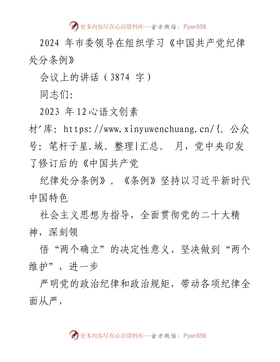 [发言] 会议 - 深入学习修订《中国共产党纪律处分条例》的重要意义与实施要求.docx_第1页