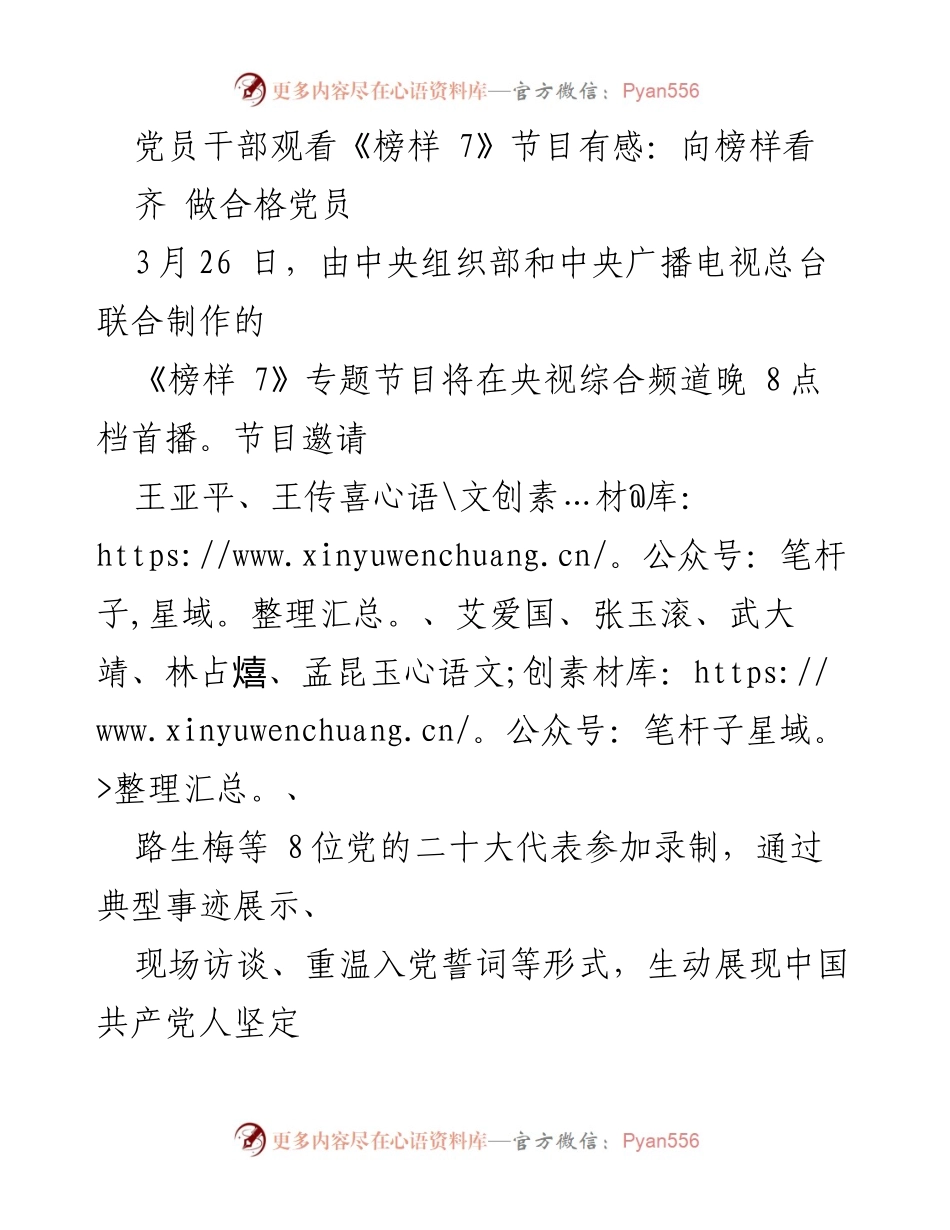 [发言] 党员教育活动 - 向榜样看，做合格党员.docx_第1页