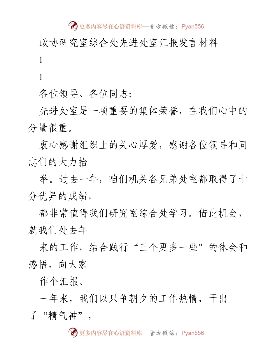 [发言] 先进处室汇报 - 综合处工作总结发言材料.docx_第1页