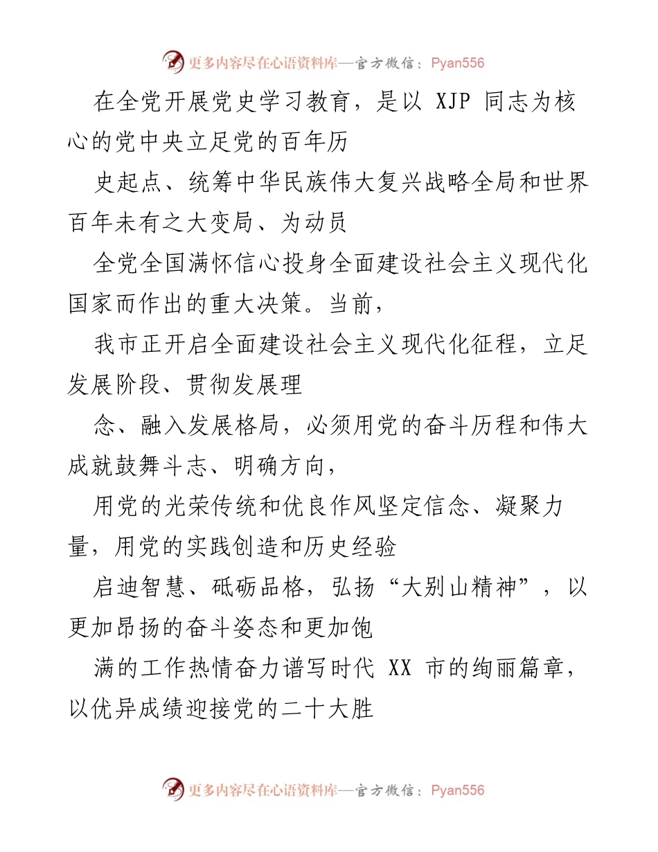 [发言] 党史学习教育总结大会 - 深入学习党史，增强政治担当，迎接新时代挑战.docx_第1页