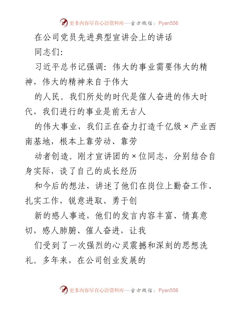 [发言] 党员先进典型宣讲会 - 弘扬劳模精神，奋力推动千亿级产业发展.docx_第1页