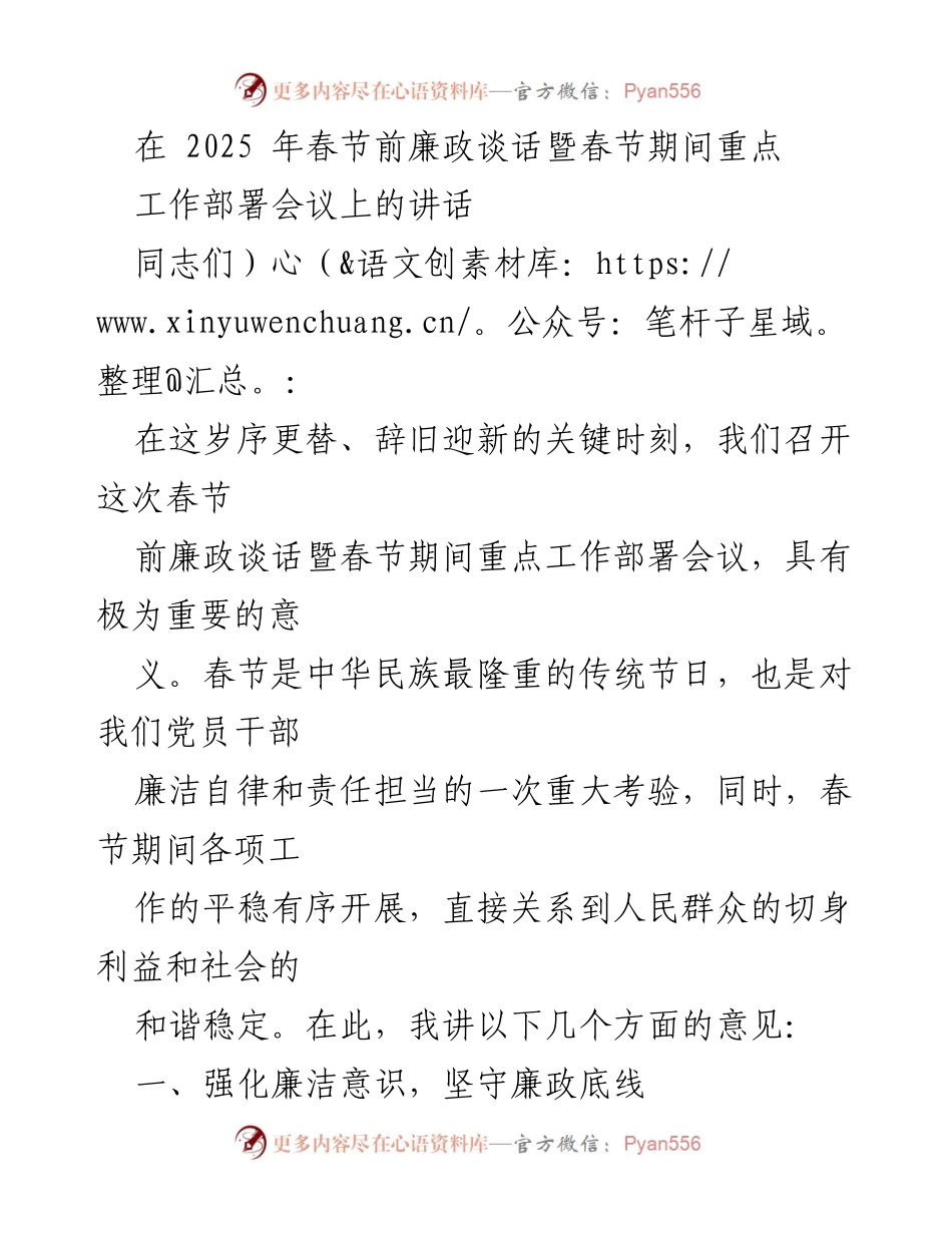[发言] 会议 - 春节前廉政谈话与工作部署的重要性.docx_第1页