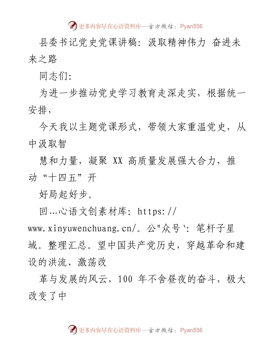 [发言] 党史学习教育 - 汲取精神伟力，奋进未来之路_1.docx_第1页