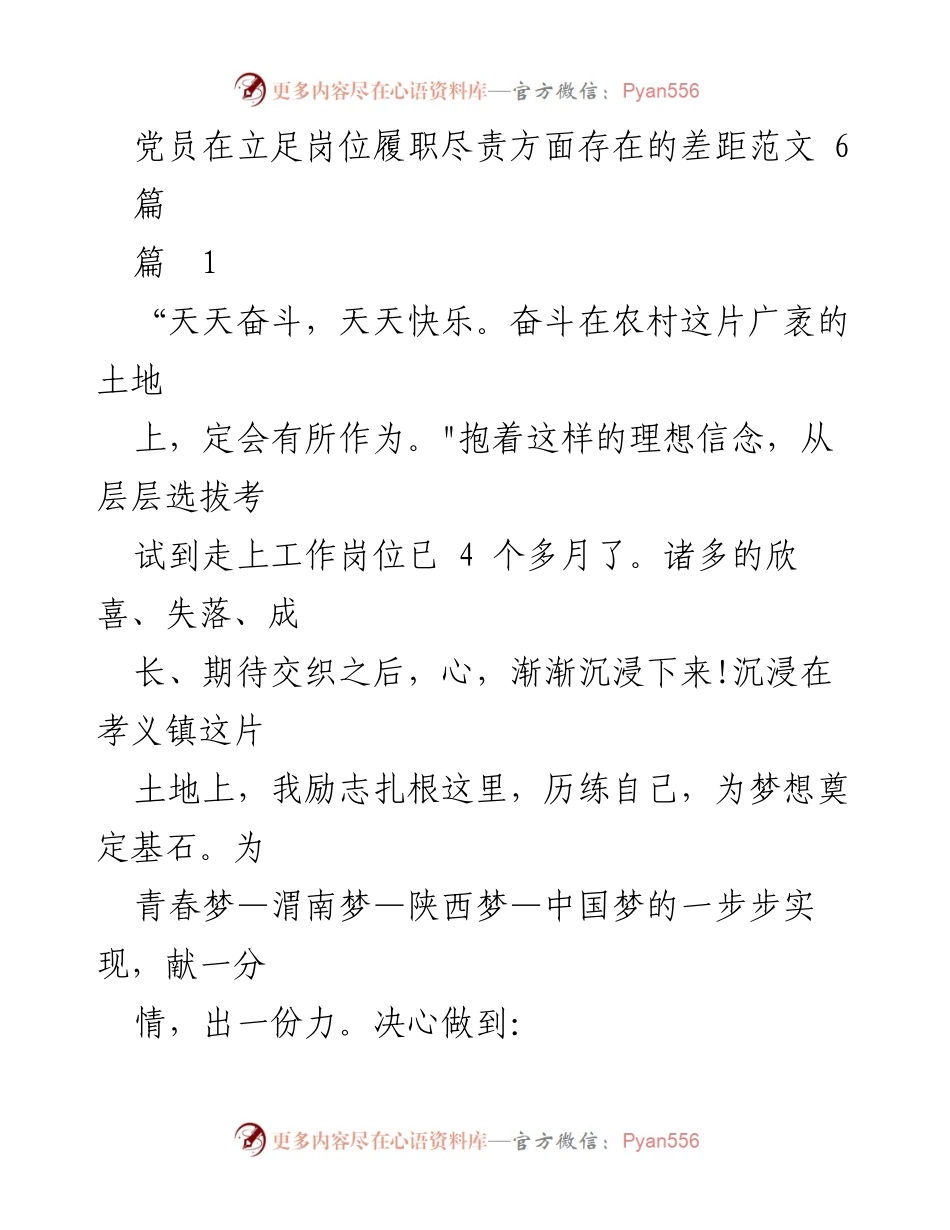 [发言] 党员工作交流会 - 扎根基层，服务乡村：党员在岗位履职尽责的思考与实践.docx_第1页