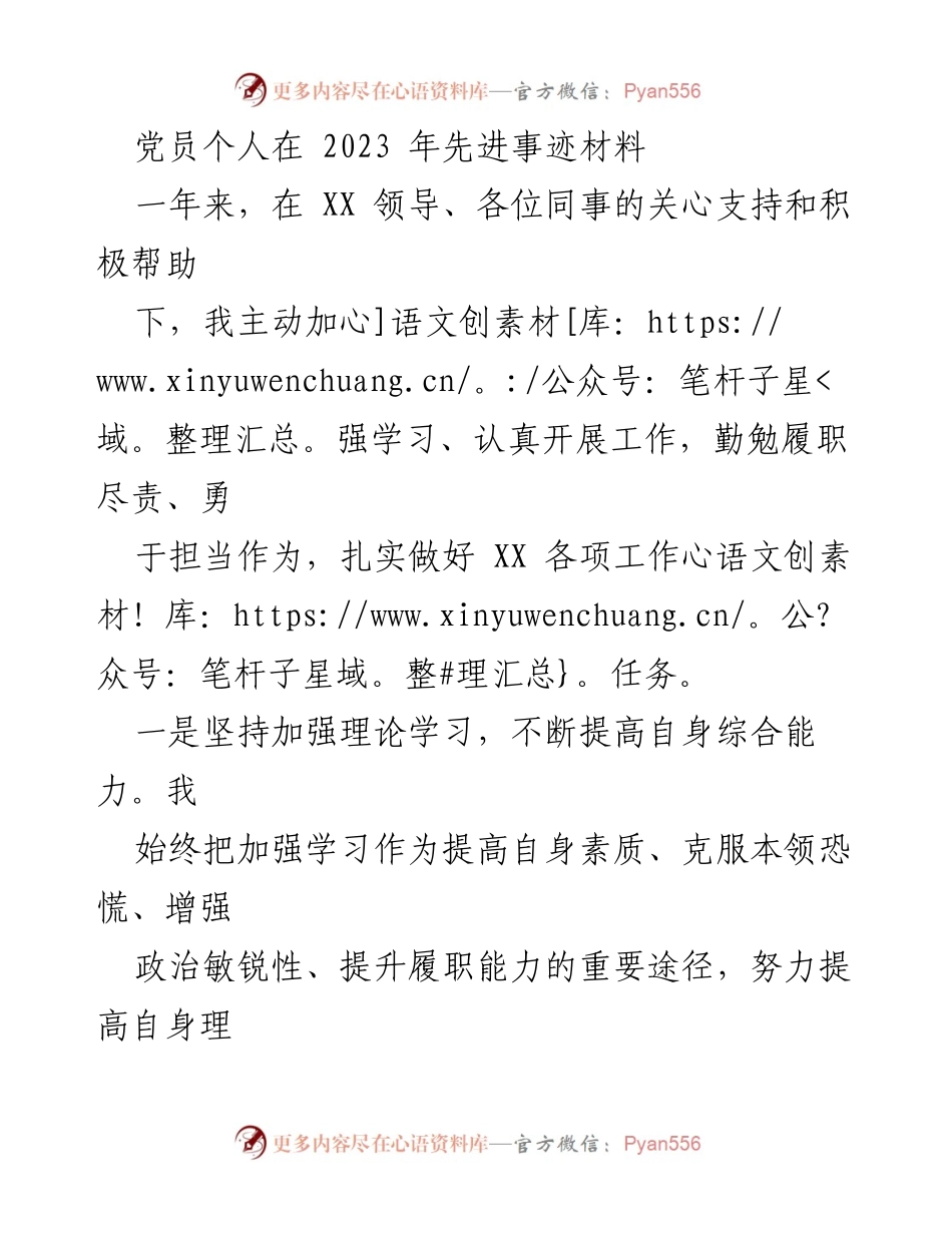 [发言] 党员个人事迹分享 - 2023年党员先进事迹汇报.docx_第1页