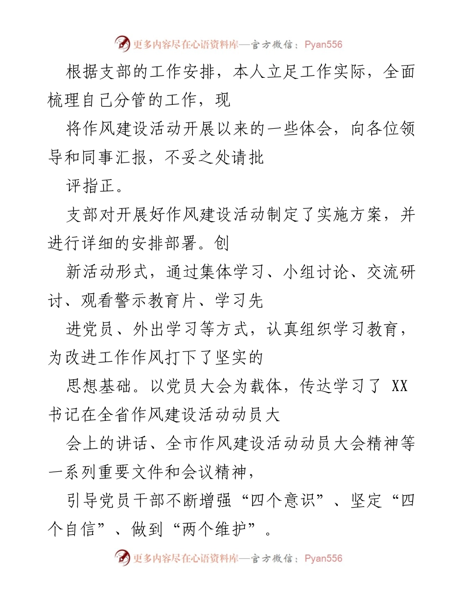 [发言] 作风建设活动总结 - 加强作风建设，提升党员干部责任意识与服务意识.docx_第1页
