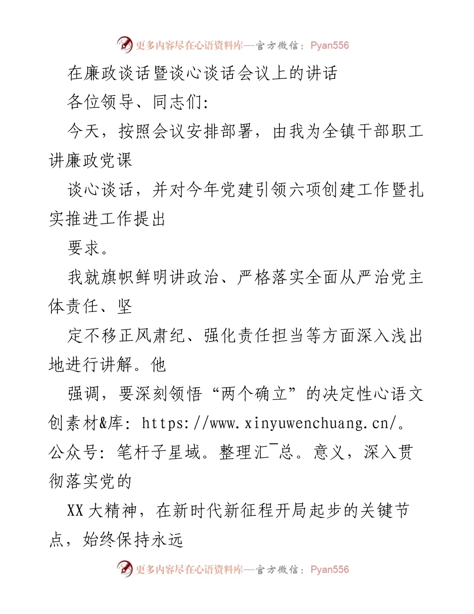[发言] 会议 - 廉政谈话暨谈心谈话会议上的讲话_2.docx_第1页
