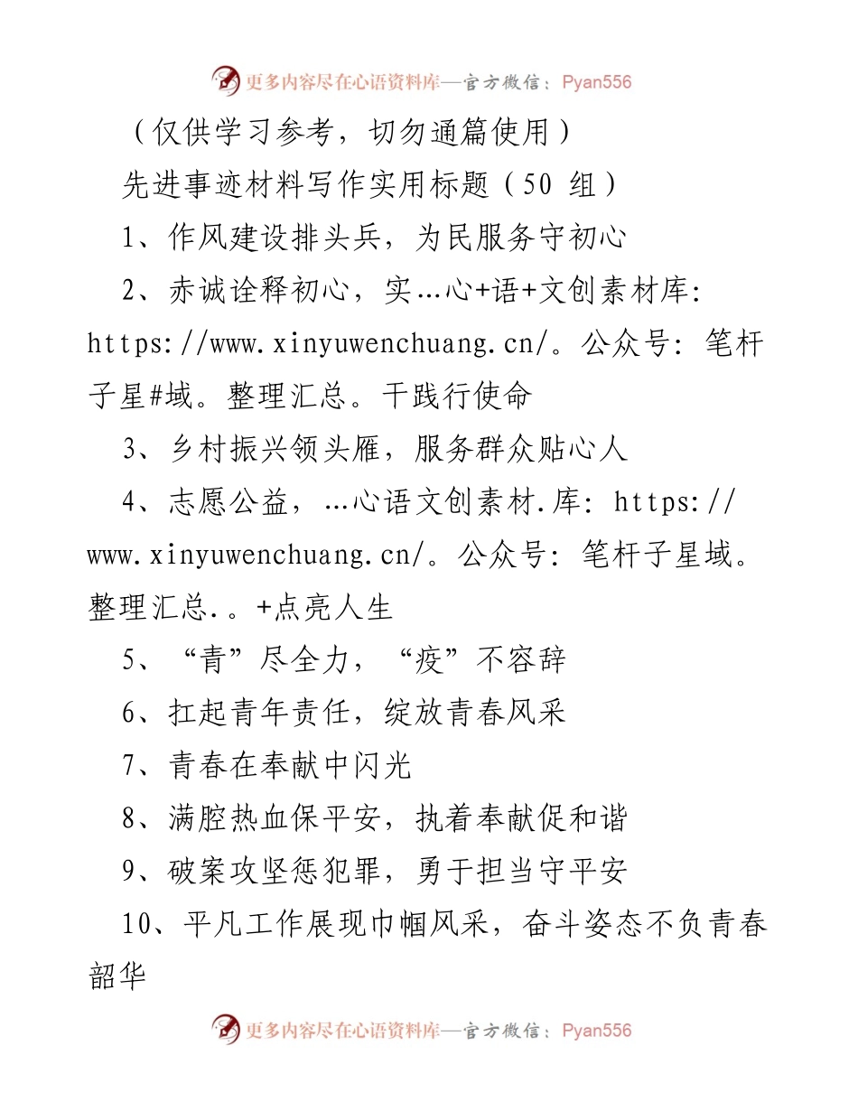 [发言] 先进事迹材料写作 - 先锋模范，服务群众的坚守与奉献.docx_第1页