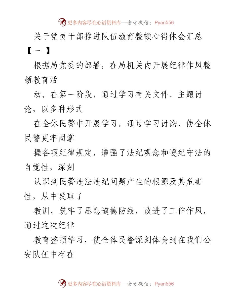 [发言] 党员干部教育整顿会议 - 党员干部在队伍教育整顿中的自我剖析与反思.docx_第1页