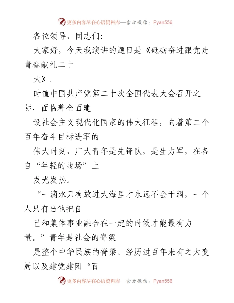 [发言] 党代会 - 青年献礼：砥砺奋进跟党走.docx_第1页