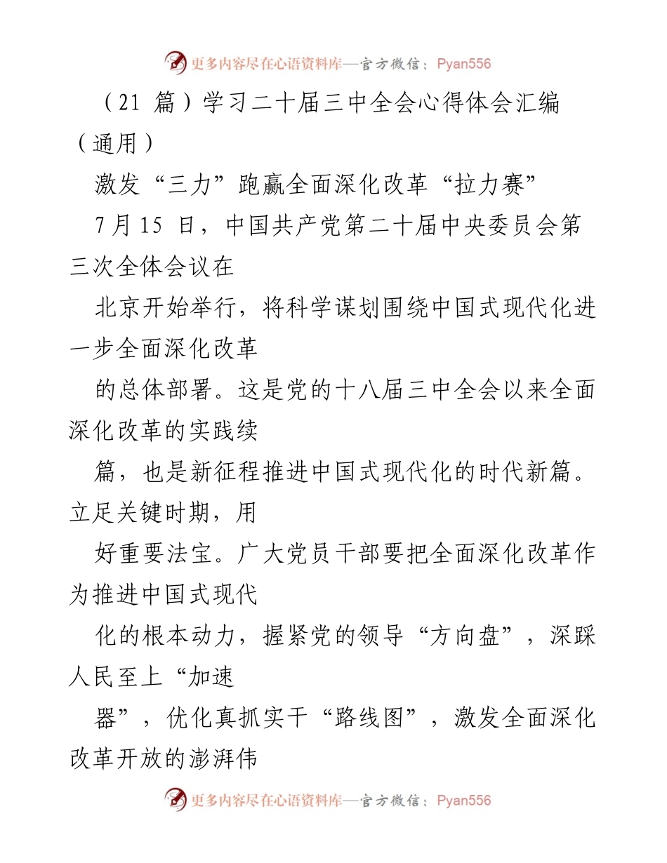 [发言] 会议 - 深化改革的动力与方向.docx_第1页