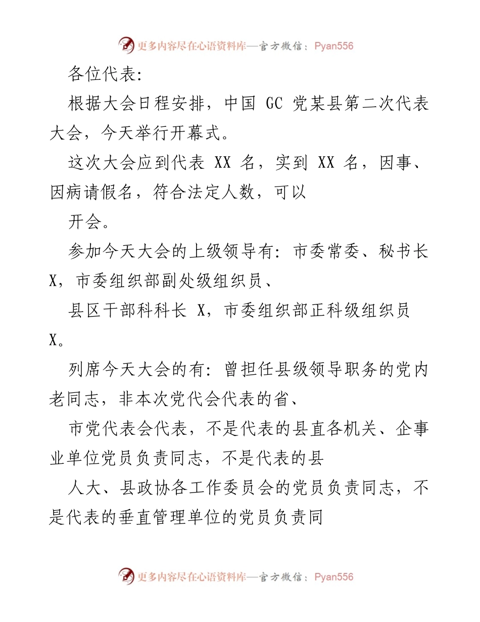 [发言] 党代会开幕式 - 中国 GC 党某县第二次代表大会开幕致辞.docx_第1页