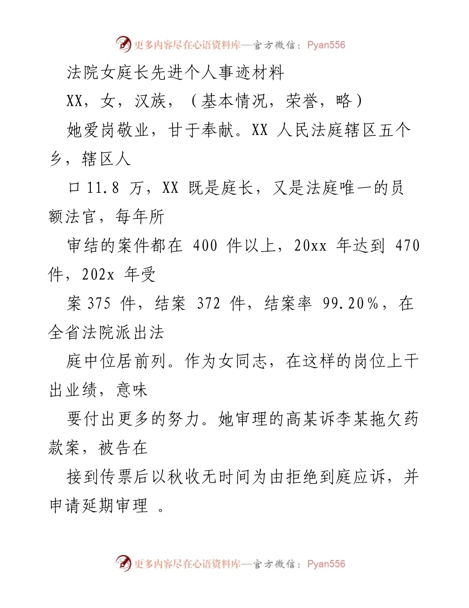 [发言] 先进个人表彰大会 - 法院女庭长的奉献与担当.docx_第1页