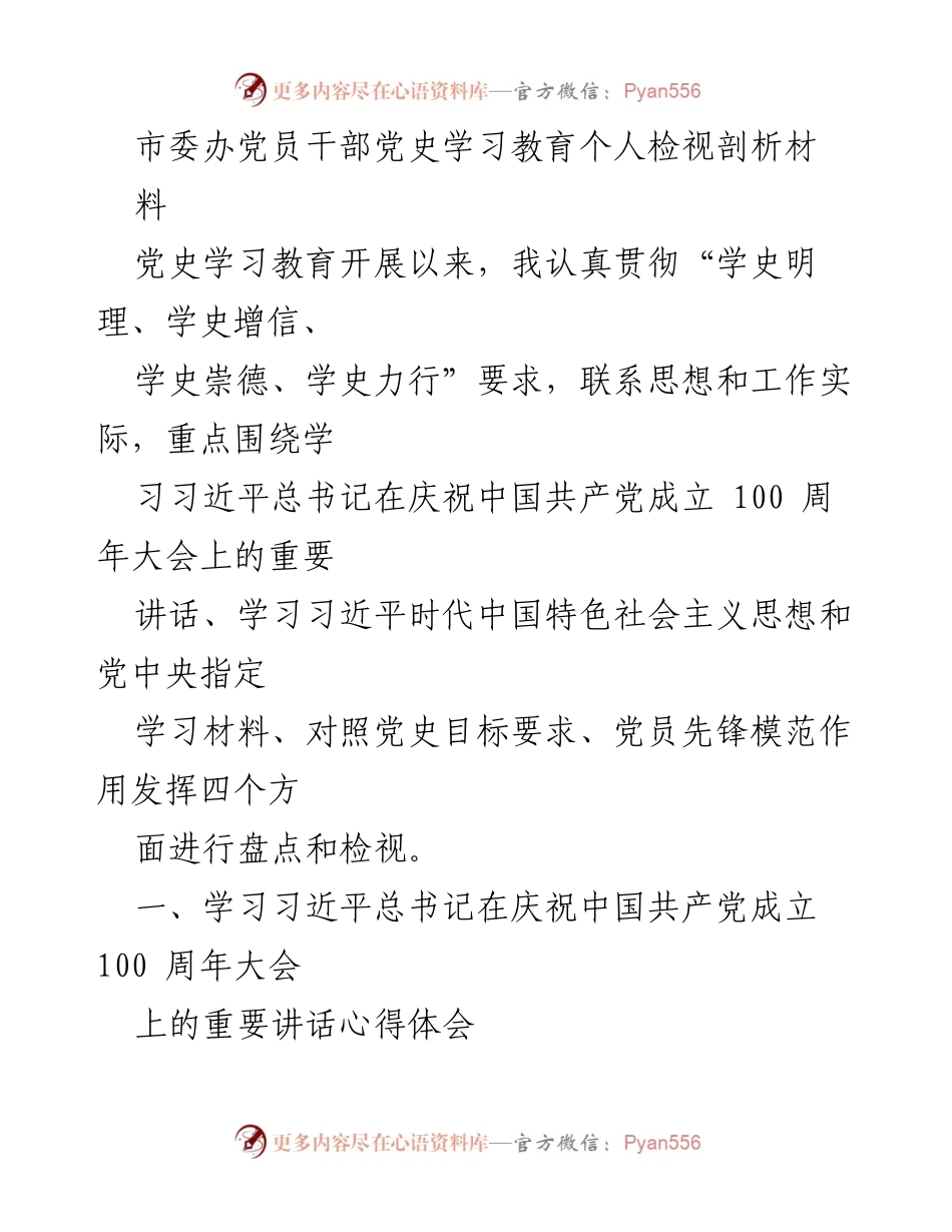 [发言] 党史学习教育 - 深入学习习近平总书记重要讲话精神的心得体会.docx_第1页