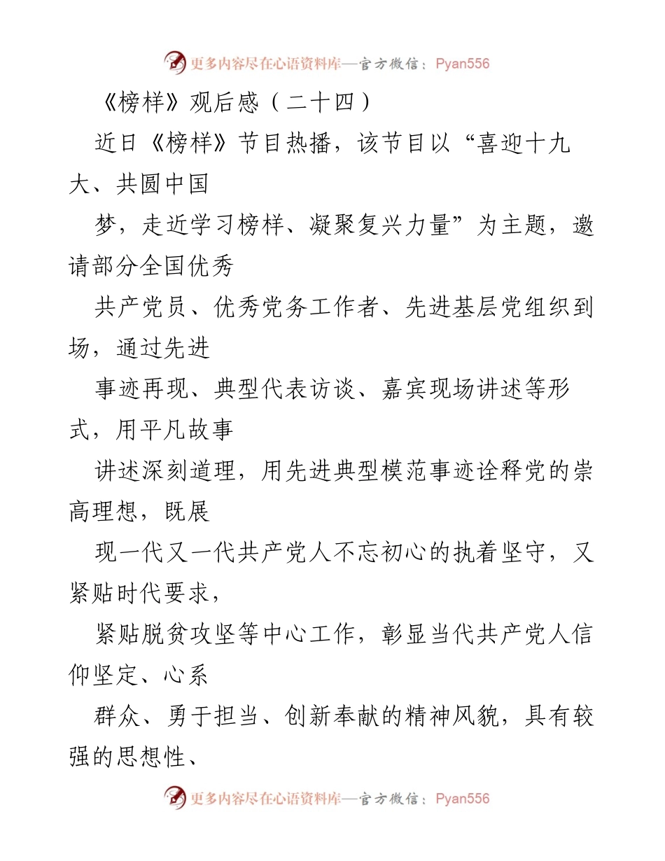 [发言] 党员教育活动 - 《榜样》观后感：激励党员见德思齐的力量.docx_第1页