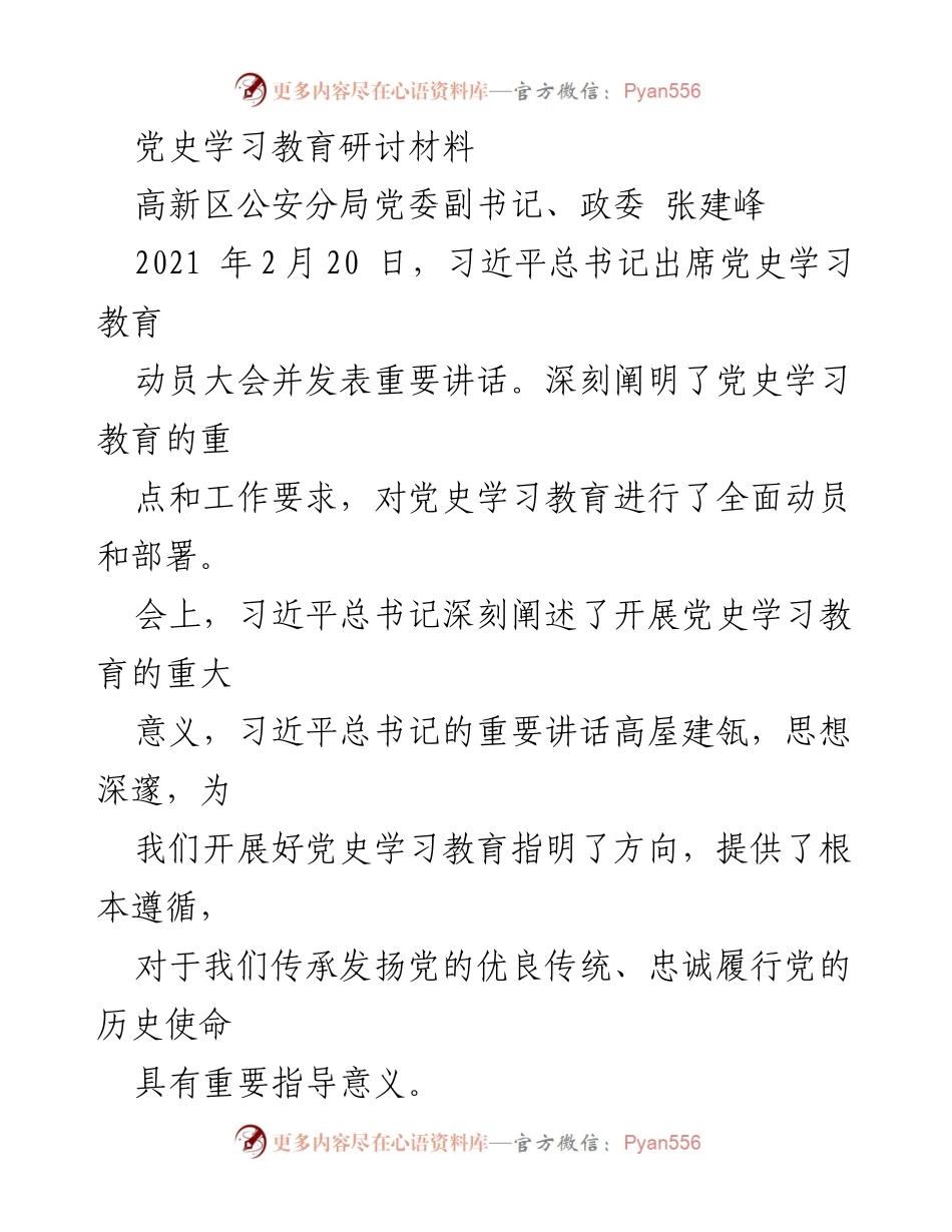 [发言] 党史学习教育动员大会 - 深入学习习近平总书记讲话精神，推动党史学习教育常态化.docx_第1页