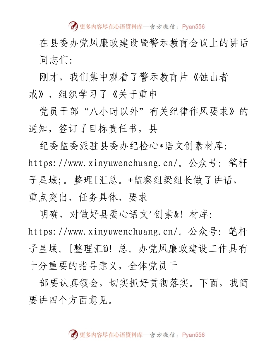 [发言] 会议 - 强化政治忠诚与作风建设，推进党风廉政建设工作.docx_第1页