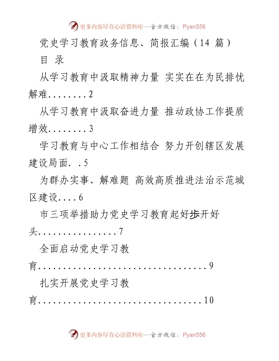 [发言] 党史学习教育动员大会 - 深入贯彻习近平总书记讲话精神，推动党史学习教育落实.docx_第1页