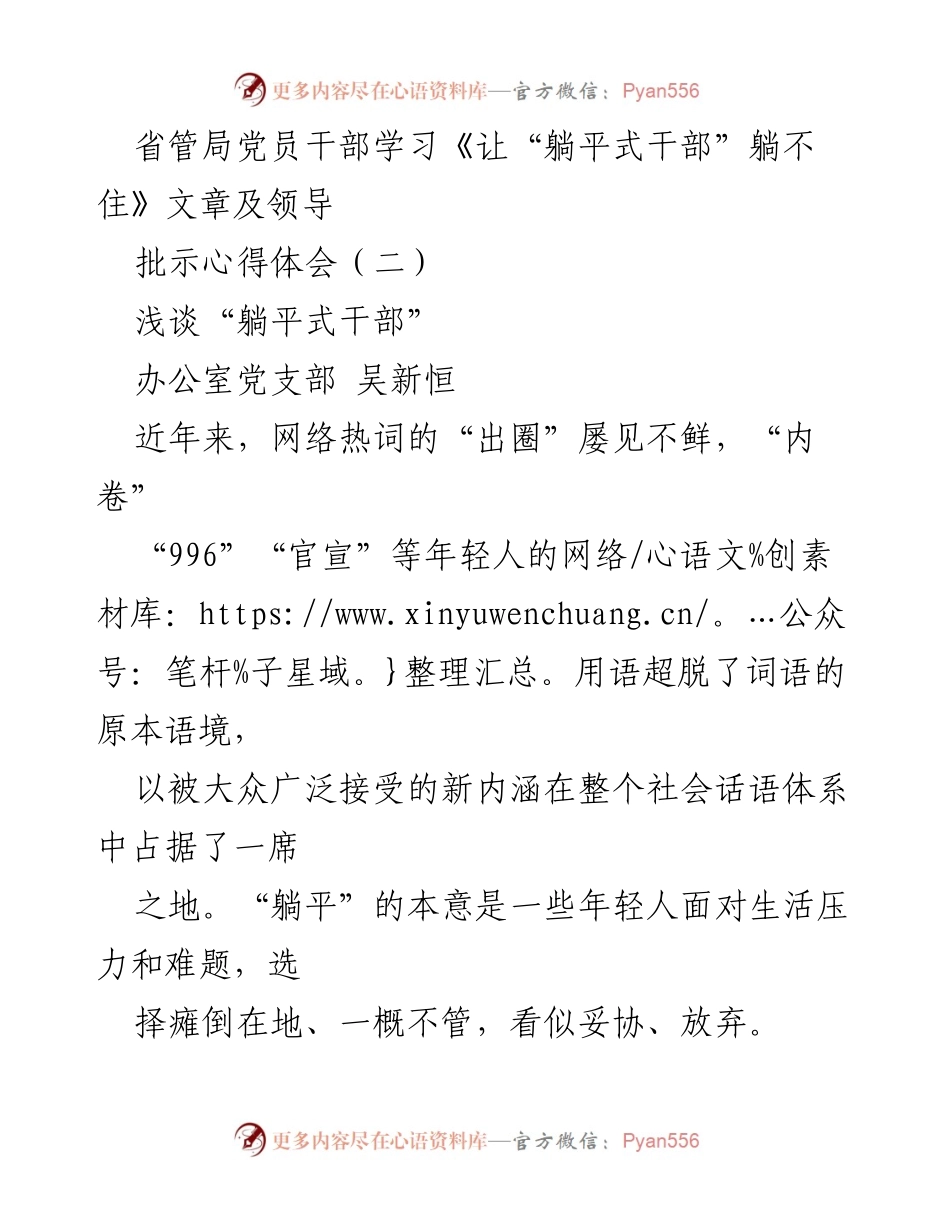 [发言] 党员干部学习会 - 坚决抵制“躺平式干部”的必要性与对策.docx_第1页