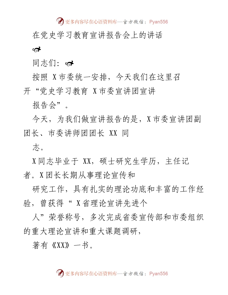 [发言] 党史学习教育宣讲报告会 - 加强党史学习教育，推动党员干部思想行动统一.docx_第1页