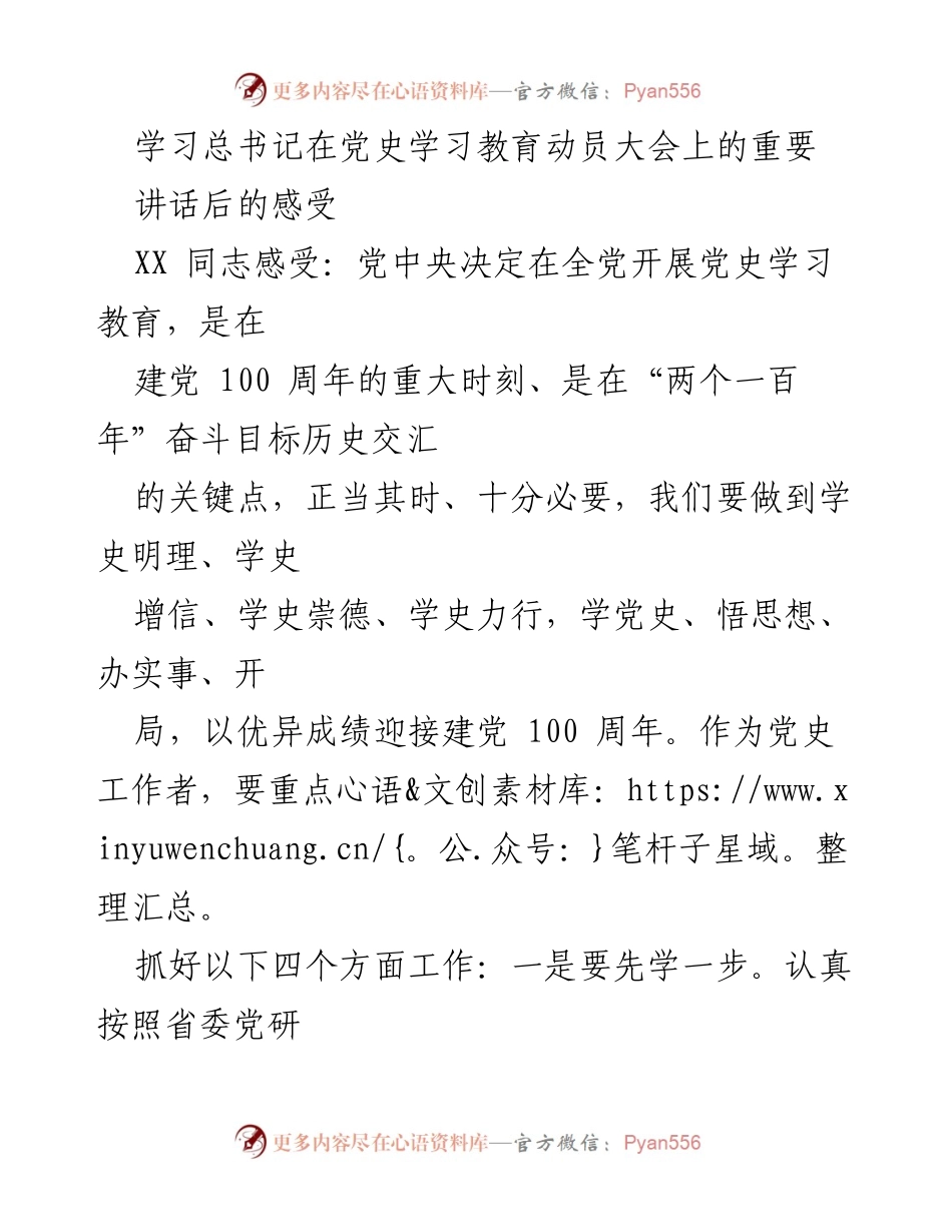 [发言] 党史学习教育动员大会 - 深入学习习近平总书记讲话精神，推动党史学习教育落实.docx_第1页
