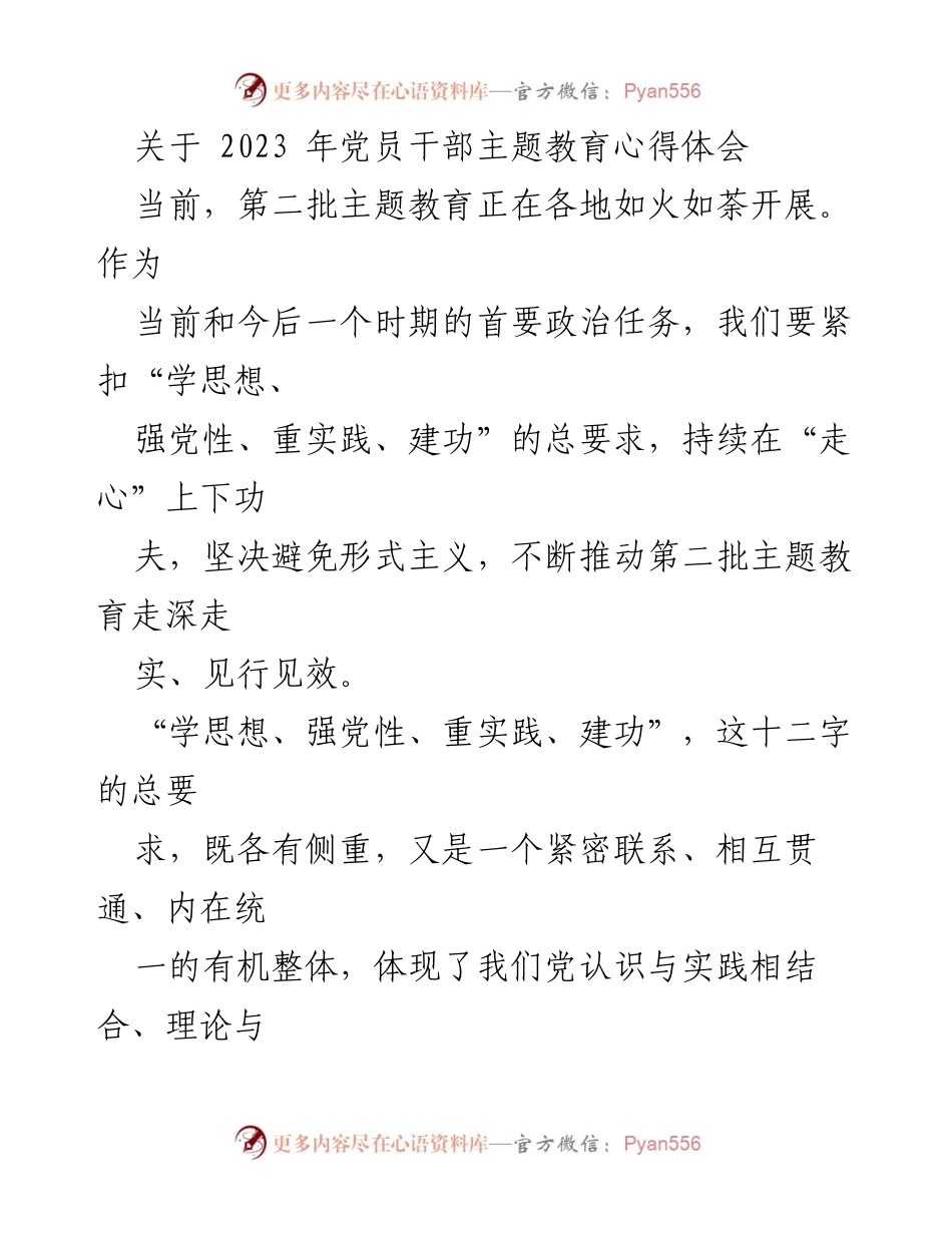 [发言] 党员干部主题教育 - 深化主题教育：学思想、强党性、重实践、建功.docx_第1页