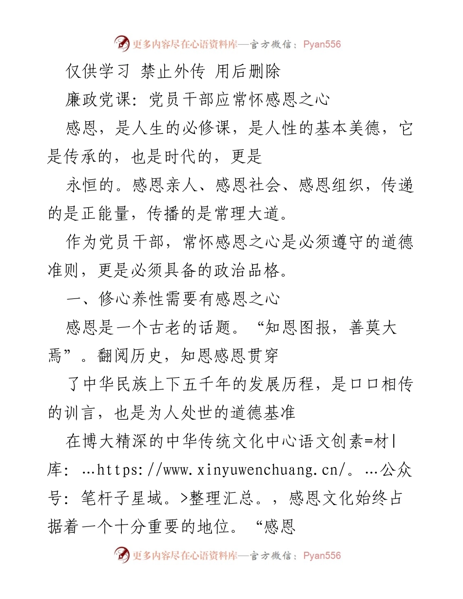 [发言] 党员干部培训 - 常怀感恩之心，共建和谐社会.docx_第1页