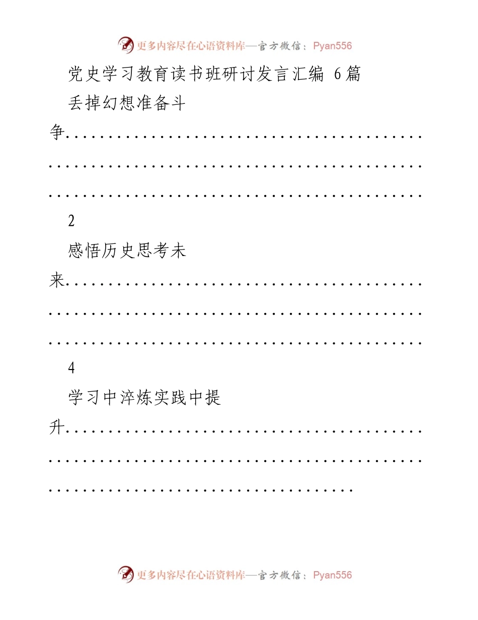 [发言] 党史学习教育读书班 - 党史学习与斗争意识的思考.docx_第1页