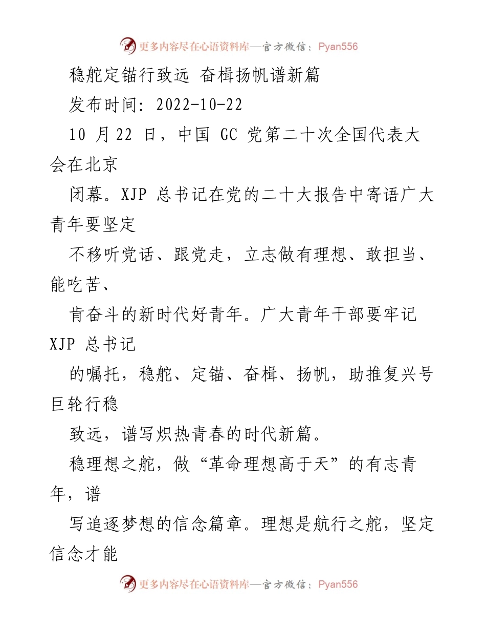 [发言] 党代会 - 青年干部要坚定理想、担当责任、勇于创新.docx_第1页