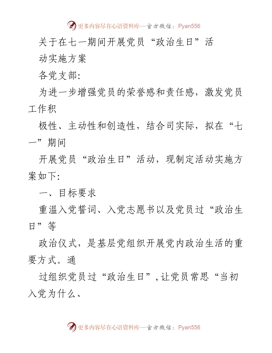 [发言] 党员活动 - 七一期间党员“政治生日”活动实施方案.docx_第1页