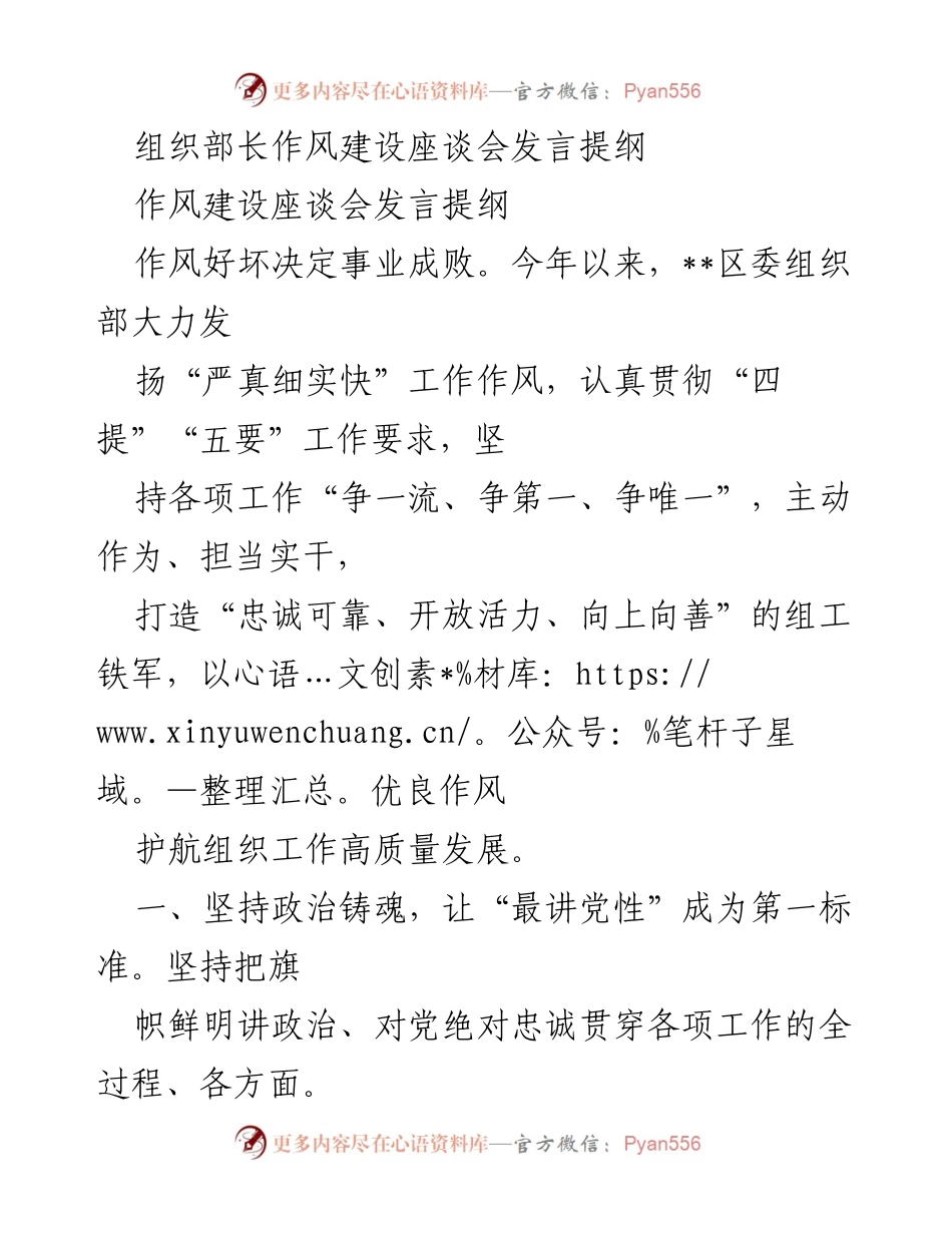[发言] 作风建设座谈会 - 加强作风建设，推动组织工作高质量发展.docx_第1页