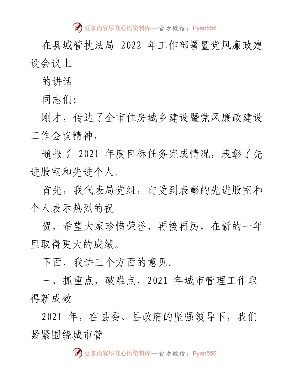 [发言] 会议 - 城市管理与党风廉政建设的成就与展望.docx_第1页