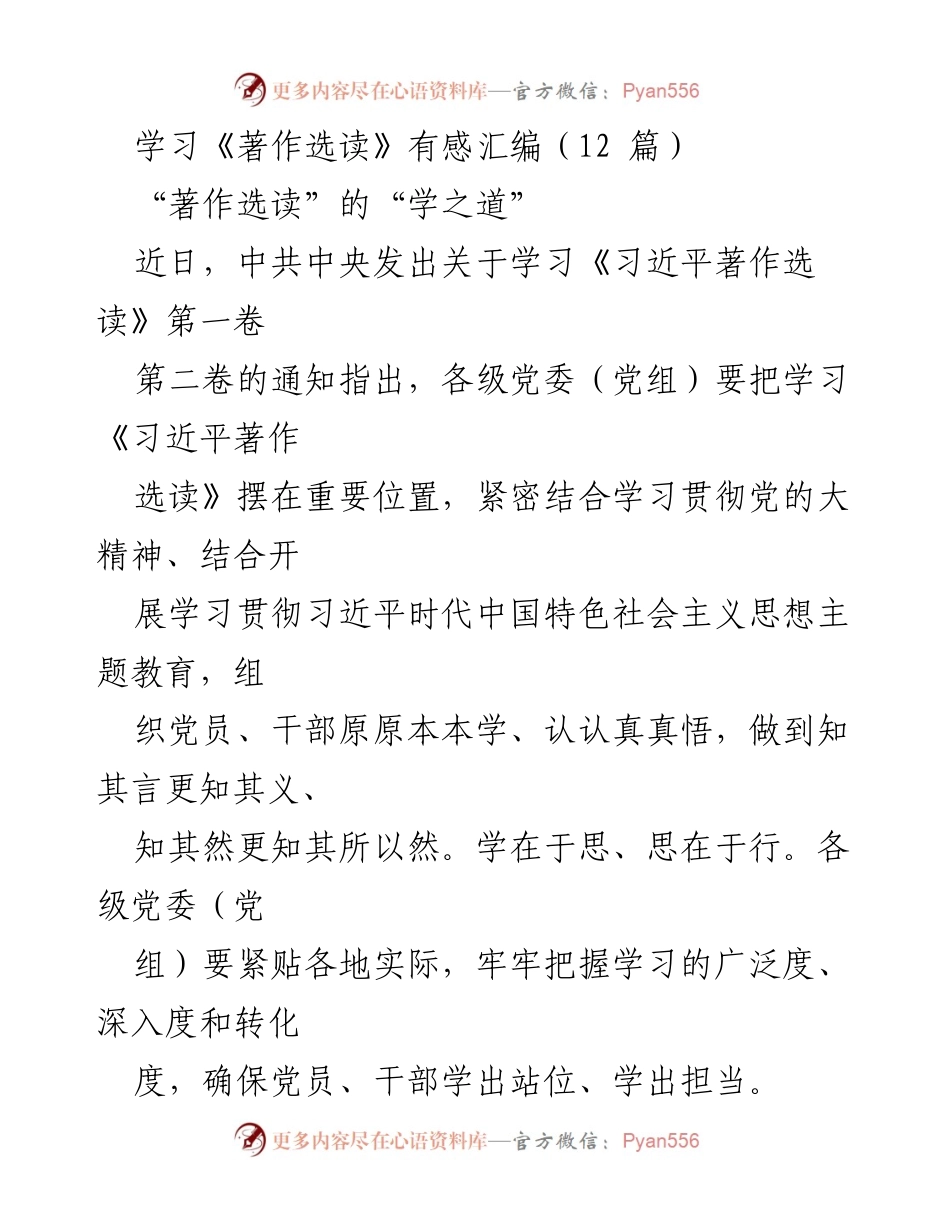 [发言] 党员干部学习活动 - 加强《习近平著作选读》的学习与实践.docx_第1页
