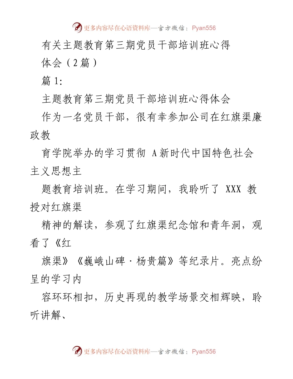 [发言] 党员干部培训班 - 深刻体悟红旗渠精神，坚定理想信念与为民服务的使命.docx_第1页