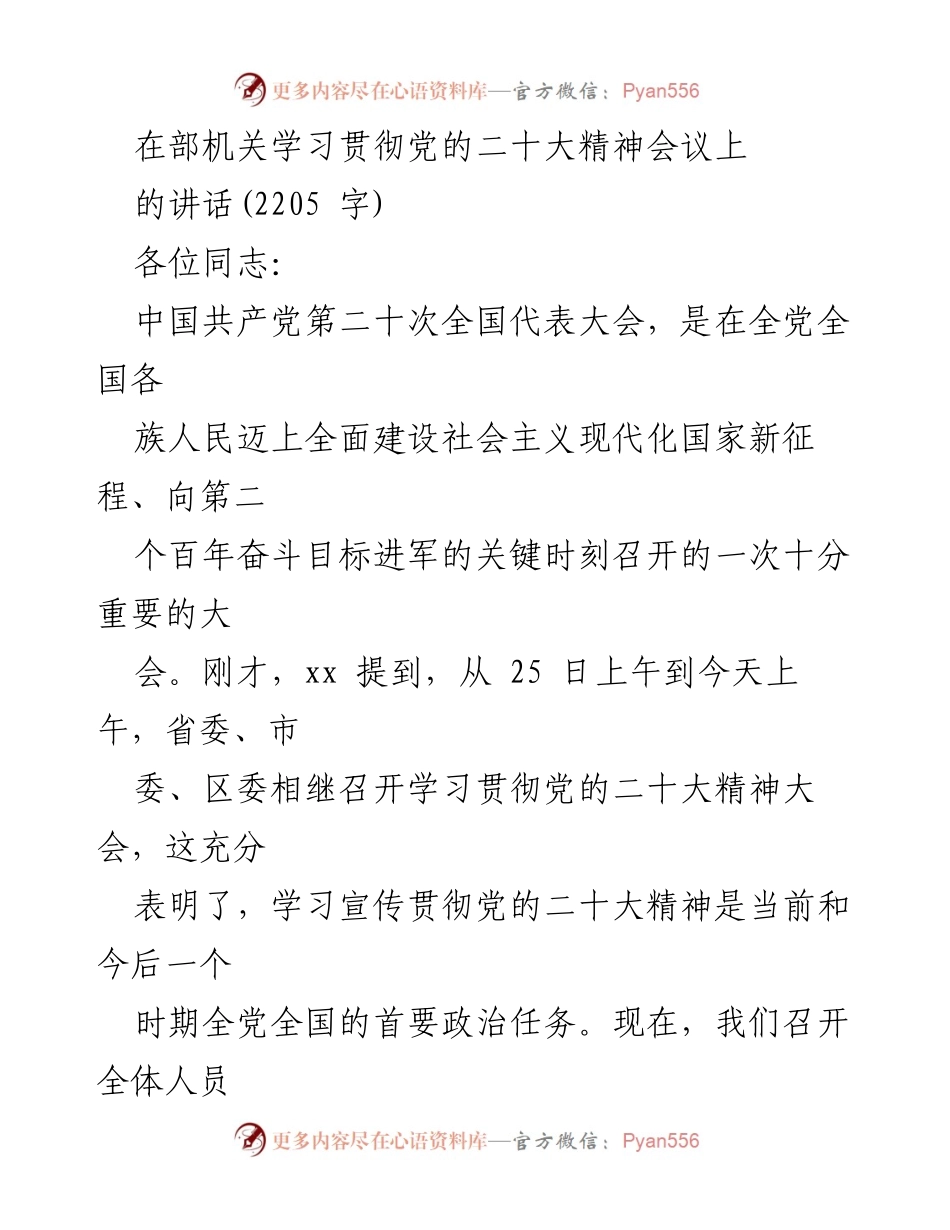 [发言] 会议 - 深入学习贯彻党的二十大精神的重要性与实践路径.docx_第1页