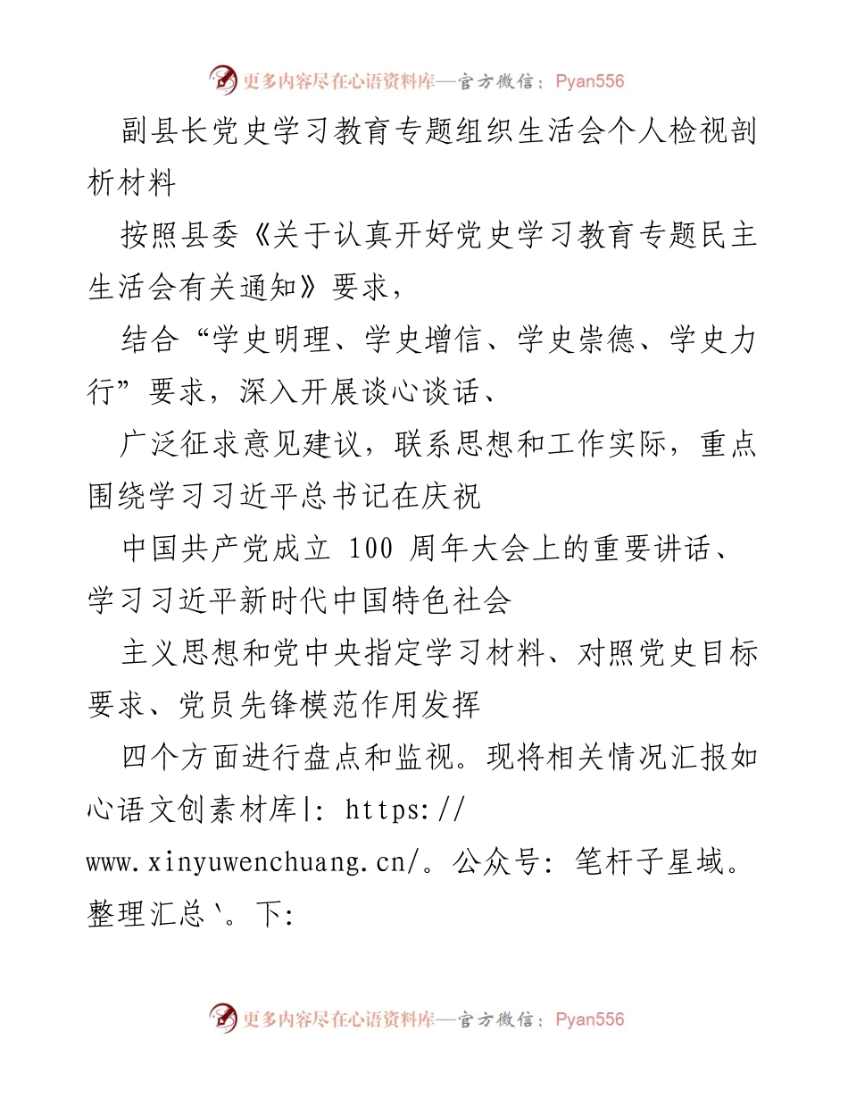 [发言] 党史学习教育专题组织生活会 - 剖析材料：深入学习习近平总书记重要讲话与新时代中国特色社会主义思想.docx_第1页