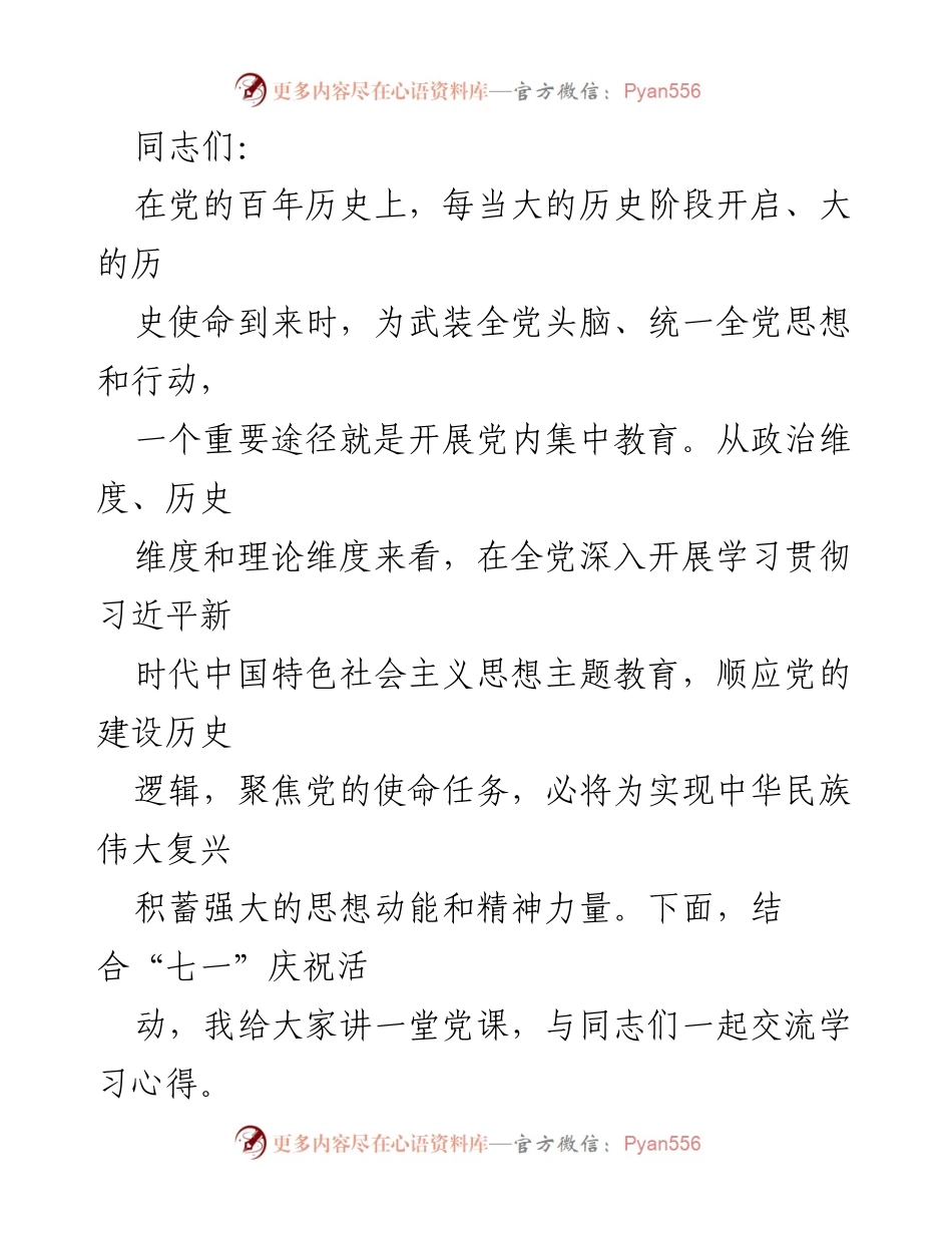 [发言] 党内教育活动 - 深入学习习近平新时代中国特色社会主义思想的重要性.docx_第1页
