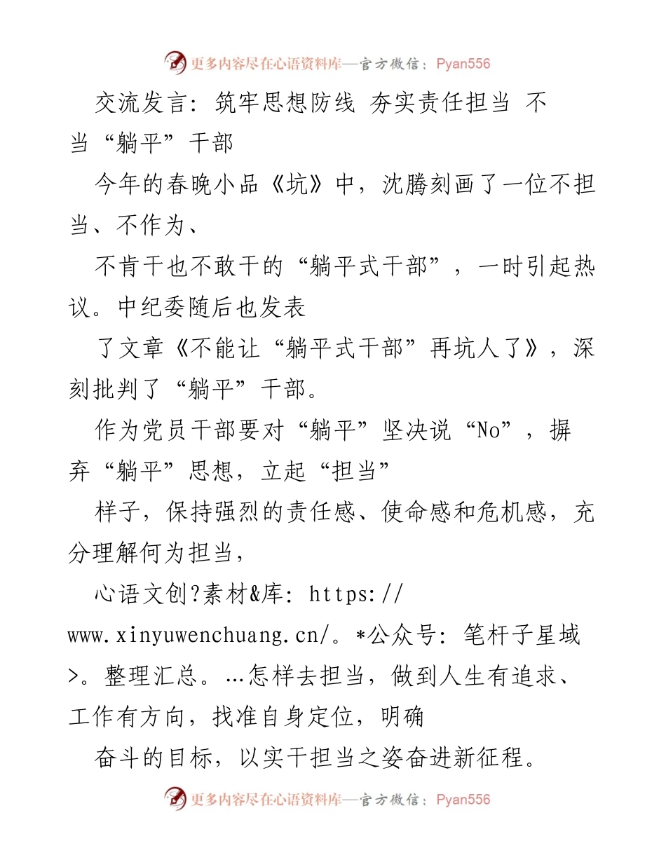 [发言] 党员干部大会 - 坚决摒弃“躺平”思想，强化责任担当.docx_第1页